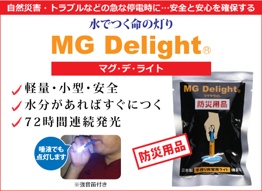 mgdelight_v1.jpg