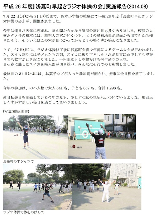 26年ラジオ体操.jpg
