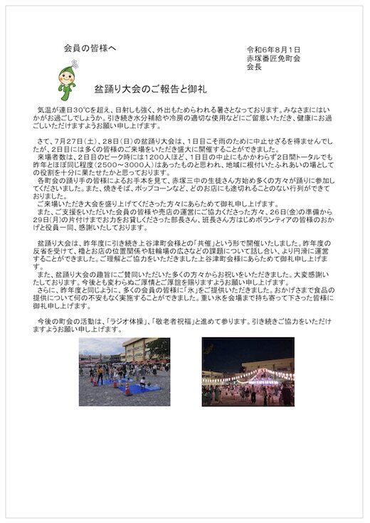 令和６年盆踊り大会報告.jpg