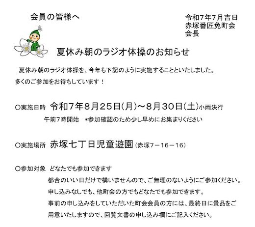 番匠免町会ラジオ体操.jpg