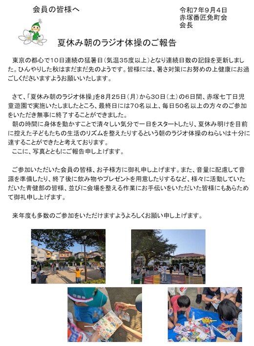 ラジオ体操.jpg