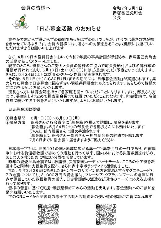 日赤募金.jpg