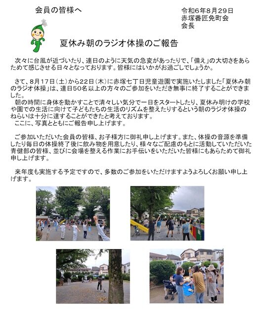 ラジオ体操.jpg