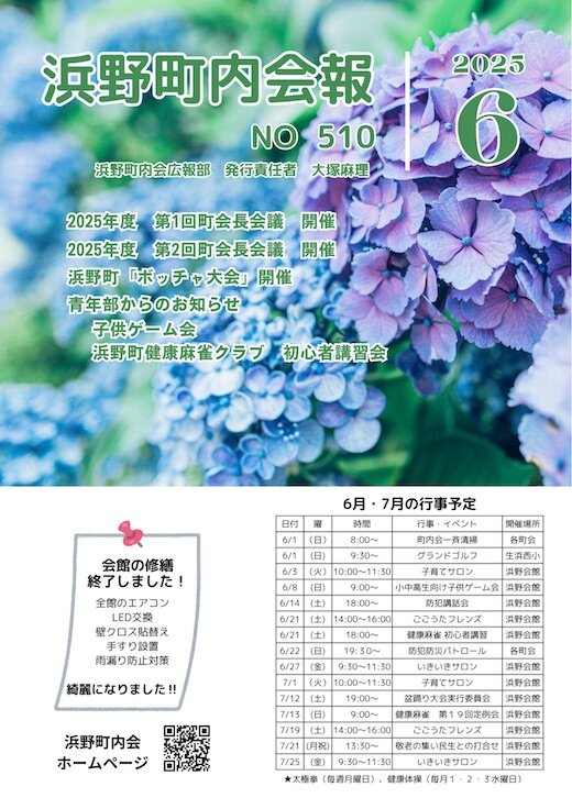 2025年6月号　ホームページ.jpg
