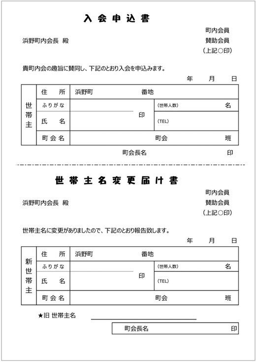 2024入会・世帯主変更・脱会の届け書.jpg