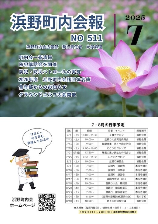 浜野町7月号.jpg