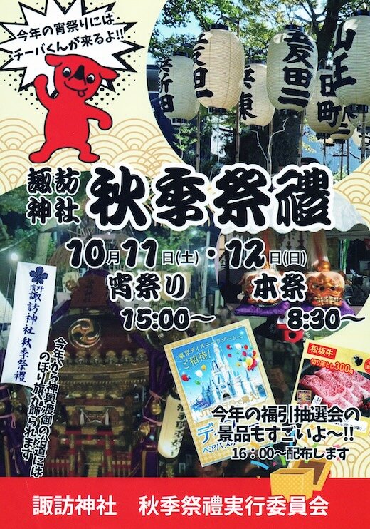 Image_20250914_0001秋季祭礼１.jpg