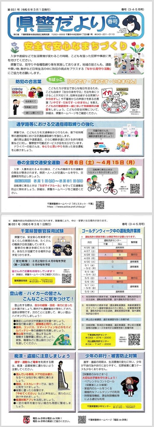 県警だより.jpg