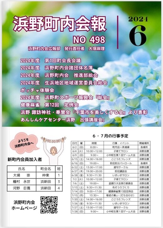 浜野町内会会報6.jpg