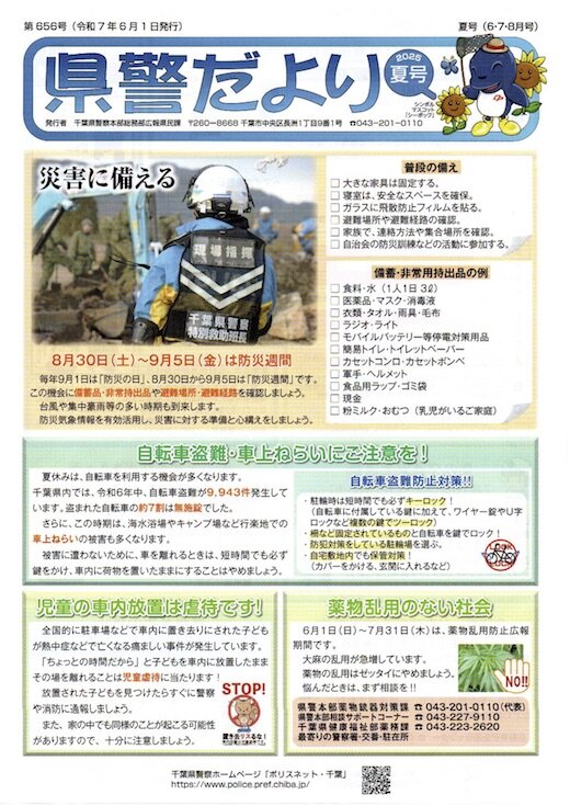 県警だより.jpg