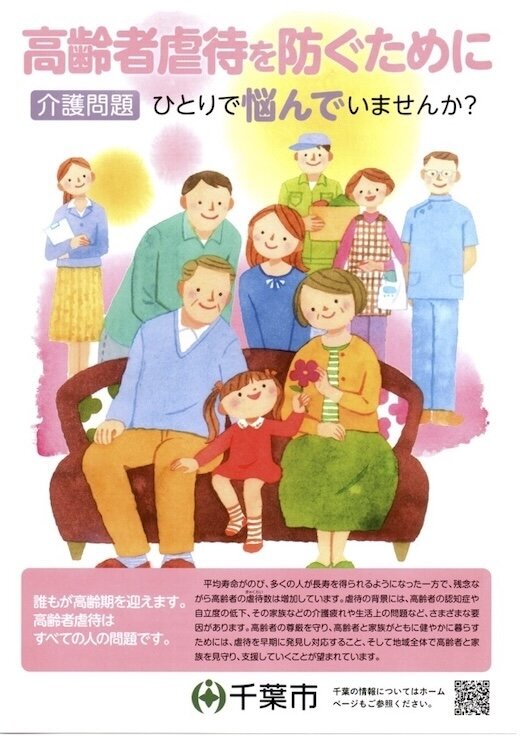高齢者虐待防止.jpg