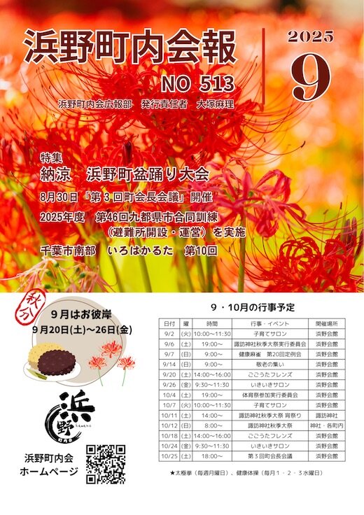 浜野町内会報.jpg