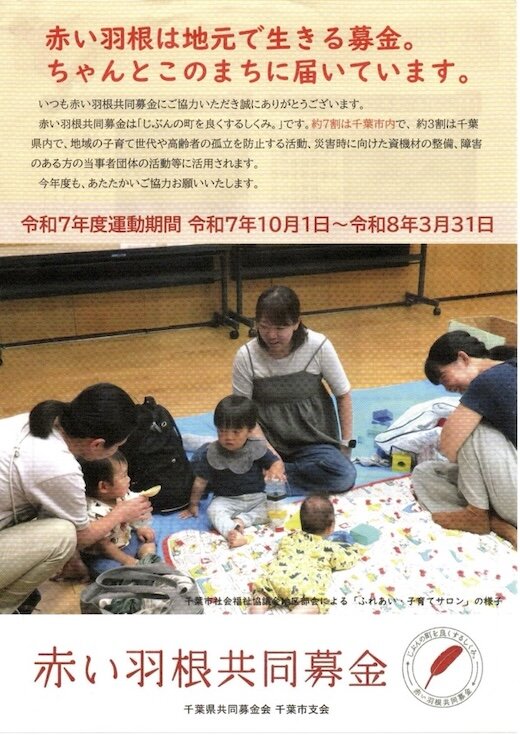 赤い羽根募金.jpg