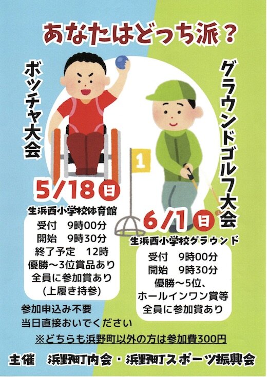 Image_20250502_0001ボッチャー大会.jpg