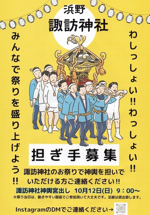 Image_20250914_0002秋季祭礼担ぎ手募集.jpg