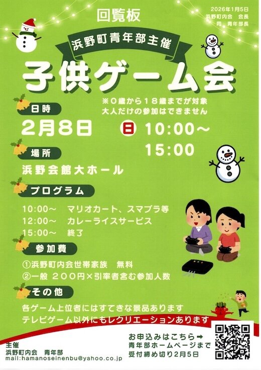 子どもゲーム会の案内.jpg