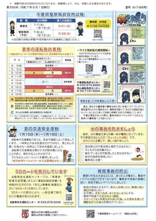 県警だより2.jpg