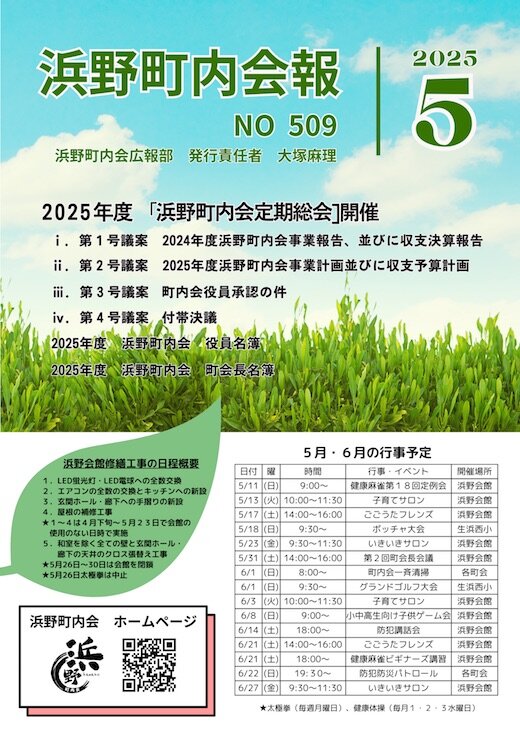 2025年5月号　ホームページ用.jpg