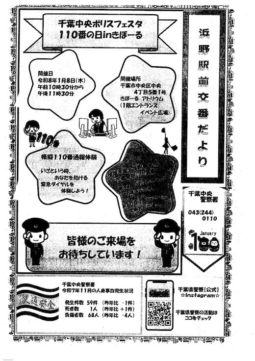 駅前交番だより.jpg