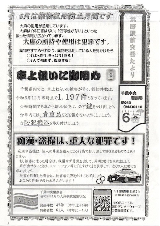 交番だより1.jpg