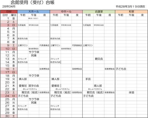 会館使用台帳201604.jpg