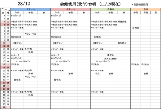 会館使用（受付）台帳12月.jpg