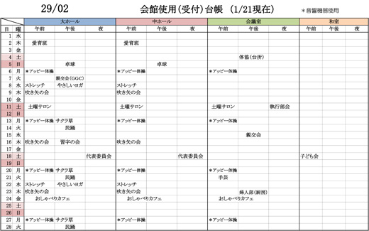 会館使用（受付）台帳2月.jpg