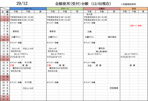 会館使用（受付）台帳2017年12月.jpg