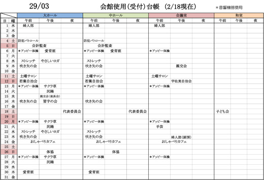 会館使用（受付）台帳3月.jpg