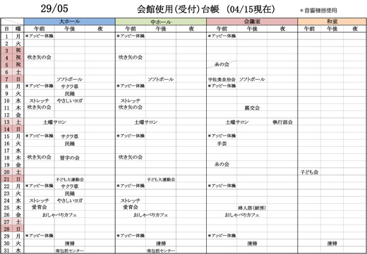 会館使用（受付）台帳5月.jpg