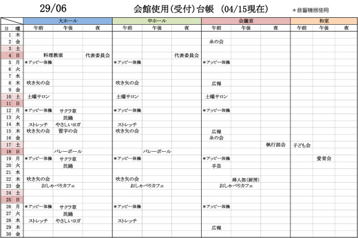 会館使用（受付）台帳6月.jpg