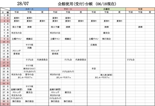 会館使用（受付）台帳7.jpg