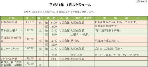 平成３１年１月スケジュール-1.jpg