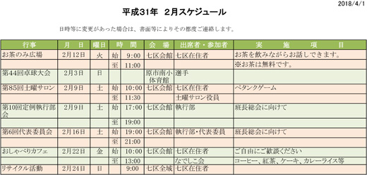 平成３１年２月スケジュール-1.jpg