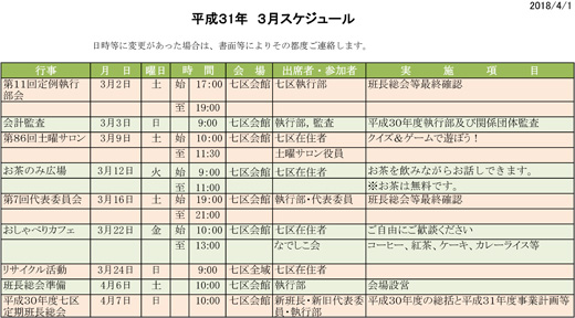 平成３１年３月スケジュール-1.jpg