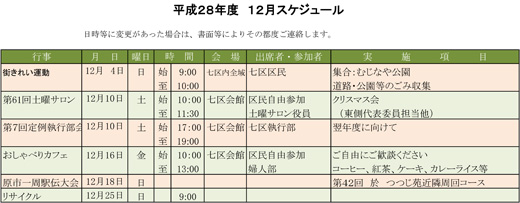 平成28年度12月.jpg