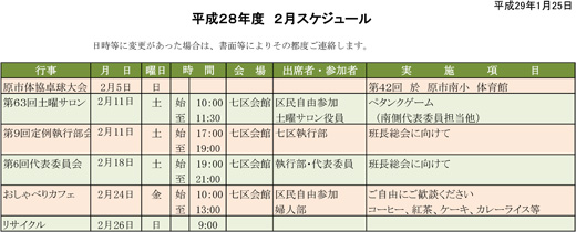 平成28年度2月スケジュール.jpg