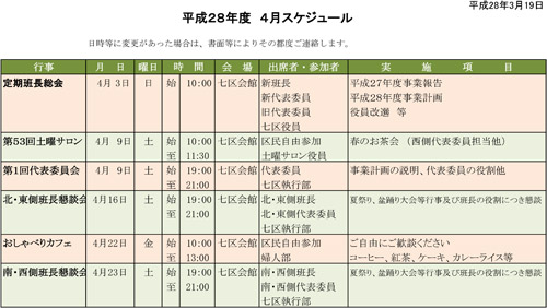 平成28度4月.jpg