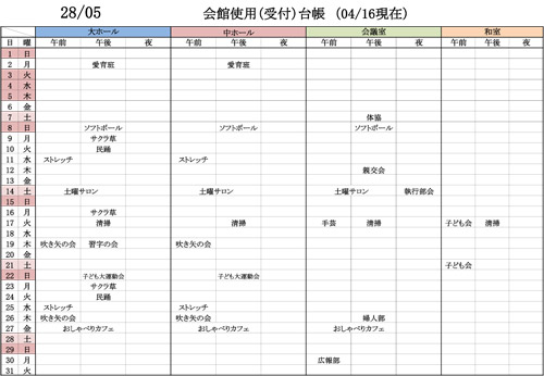 新会館使用（受付）台帳5月.jpg