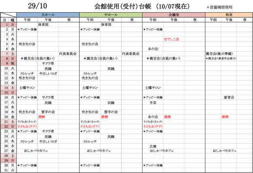 （受付）台帳29年度10月.jpg