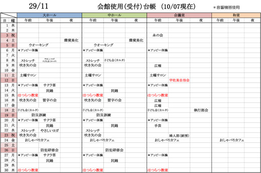 （受付）台帳29年度11月.jpg