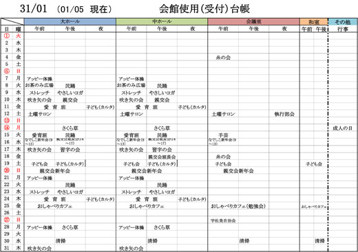 （受付）台帳30年度オリジナル1月.jpg