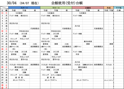 （受付）台帳30年度オリジナル4月.jpg