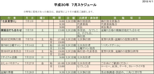 201805_haraichi_sche07.jpg