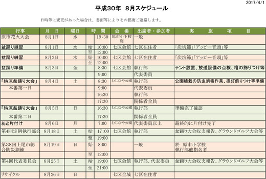 201805_haraichi_sche08.jpg