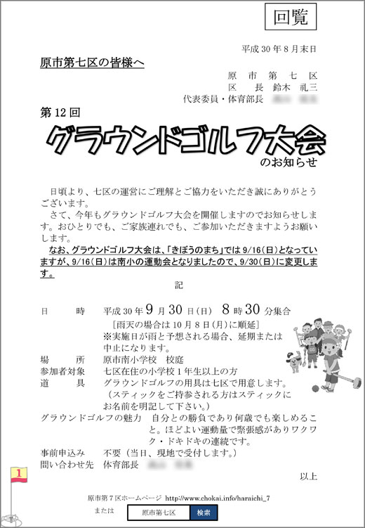 20180910_haraichi_01.jpg
