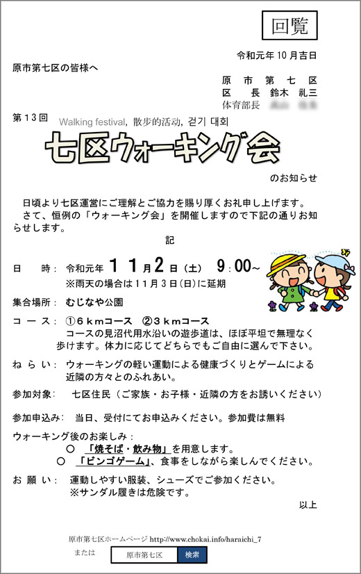 第13回 七区ウォーキング会のお知らせ 令和元年11月2日 原市地区第七区