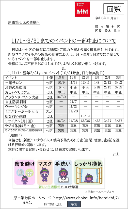 令和3年11/1～令和4年3/31までのイベントの一部中止について - 原市