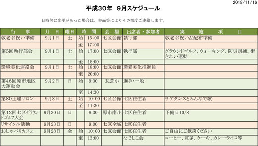 haraichi_sche_201809.jpg