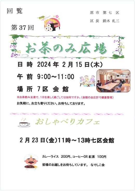 第37回お茶のみ広場(令和６年２月１５日).jpg